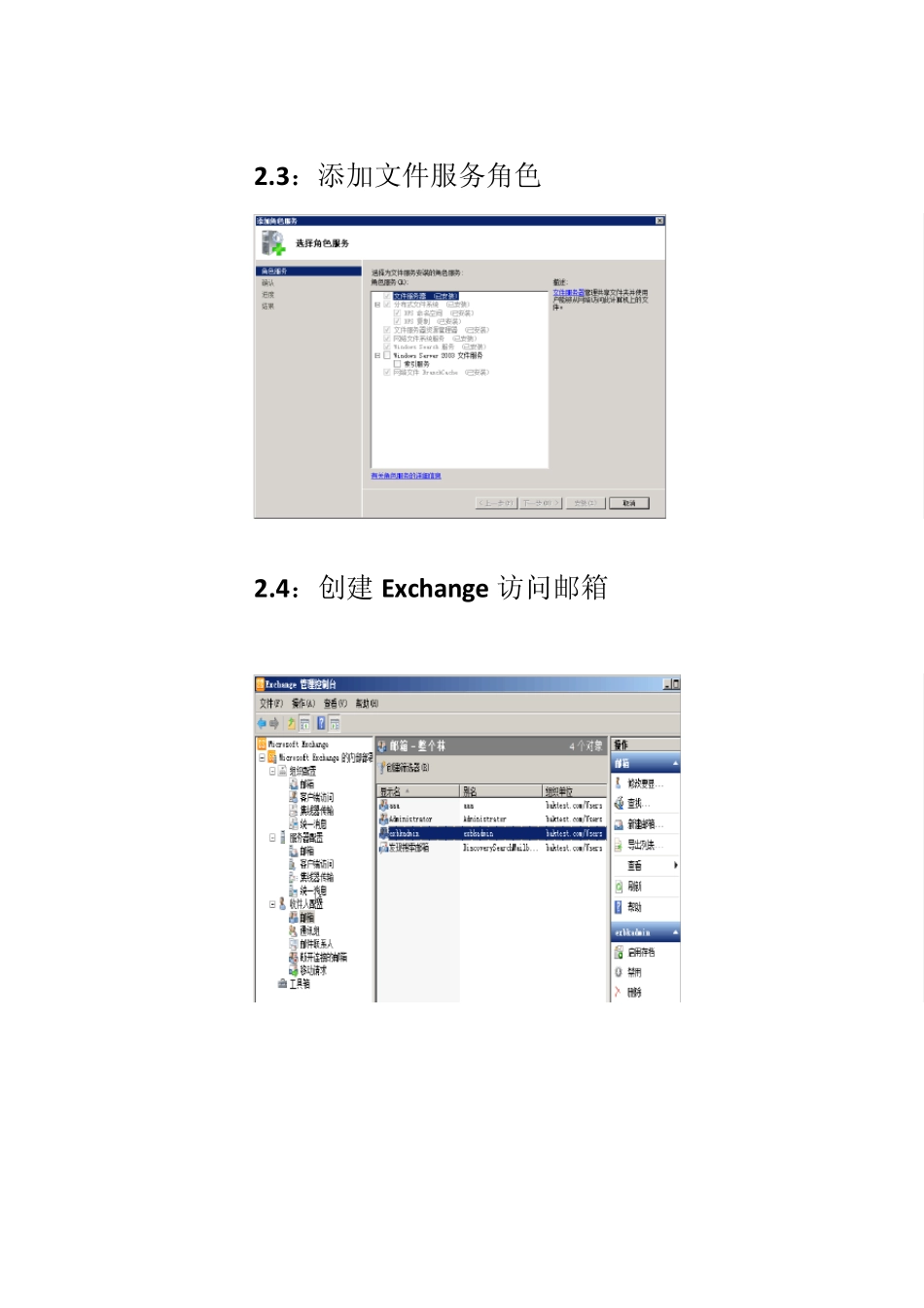 NBU7.5备份恢复exchange_第3页