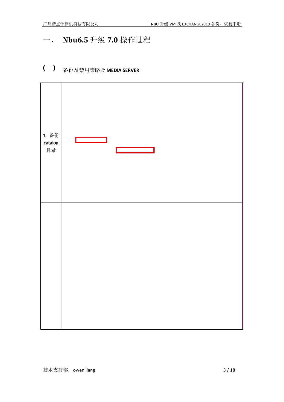 NBU升级、VM、Exchange2010备份及恢复_第3页