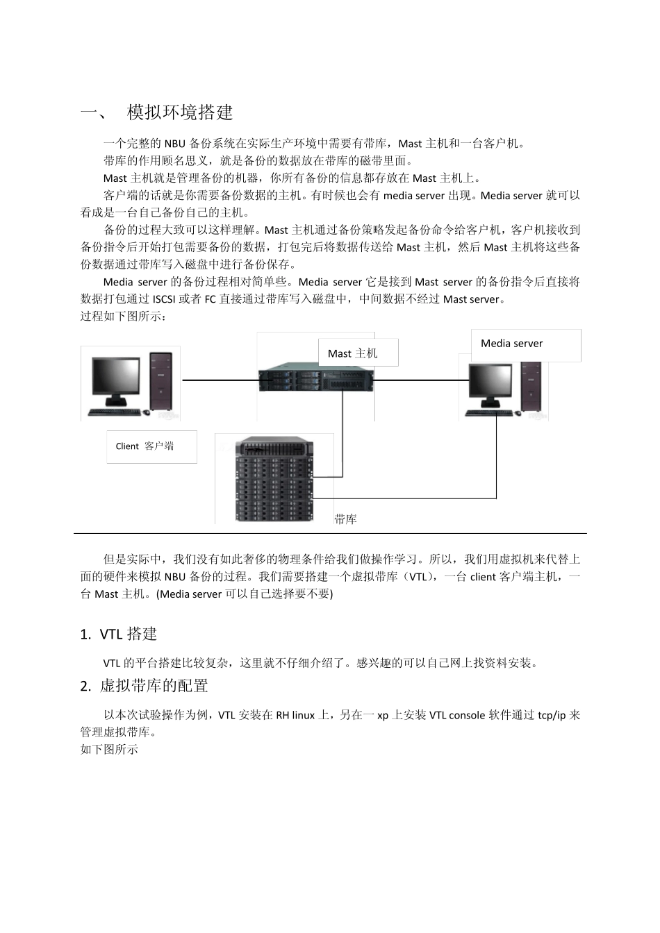 NBU备份实验手册_第1页