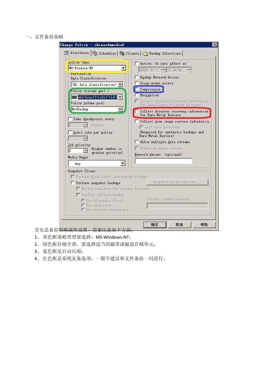 NBU备份策略配置手册_第2页