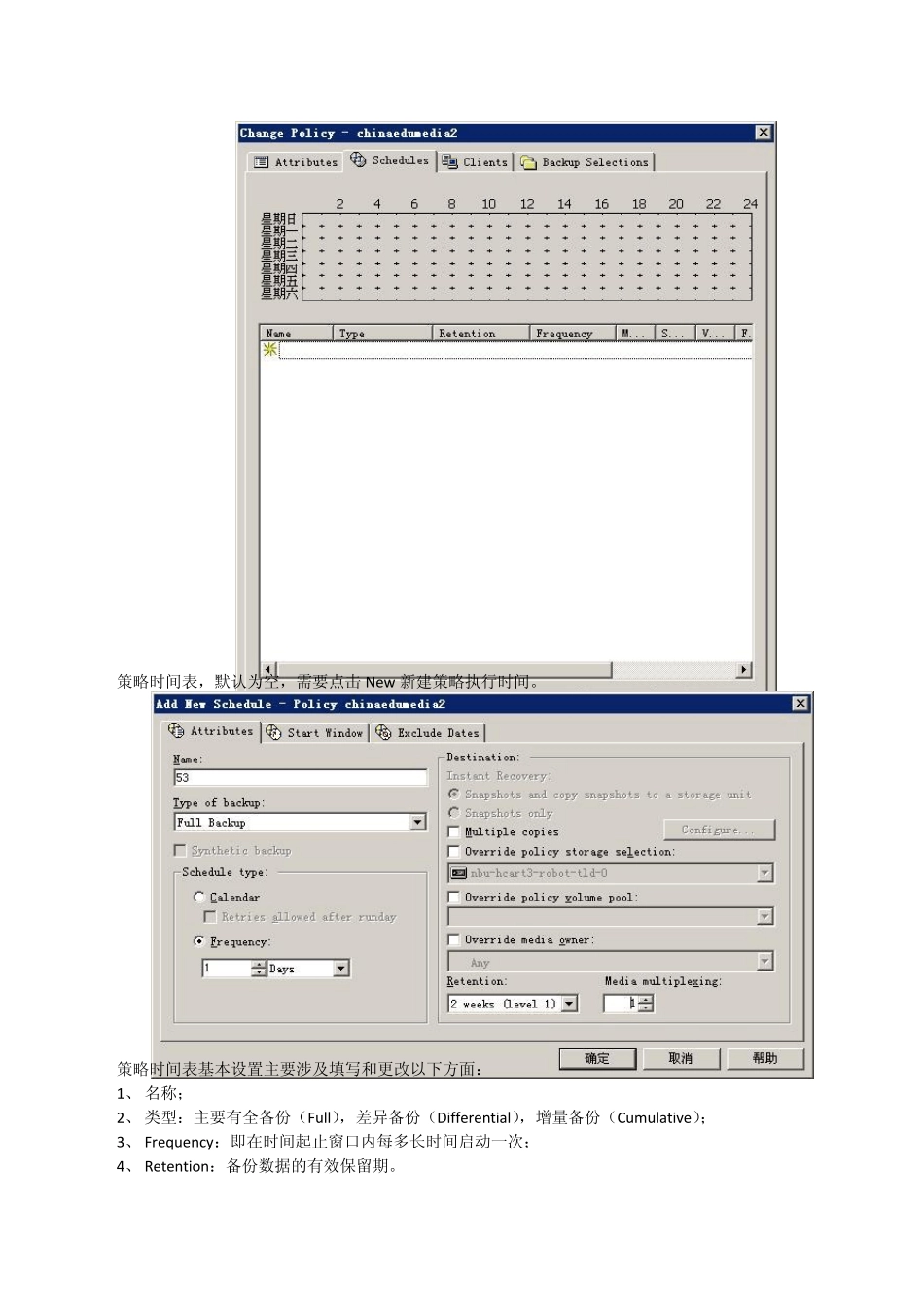 NBU备份策略配置手册_第3页