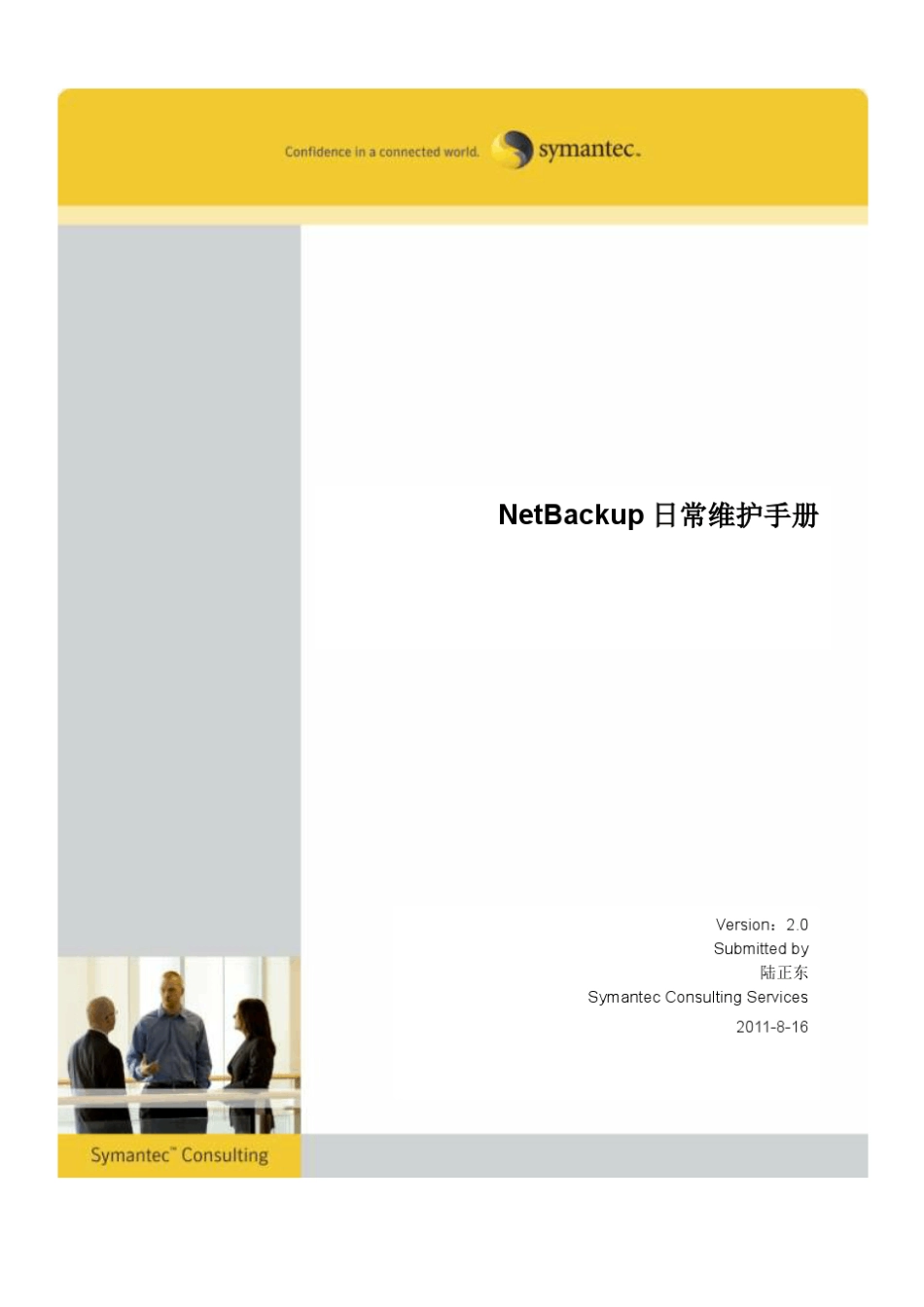 NBU日常维护手册_第1页