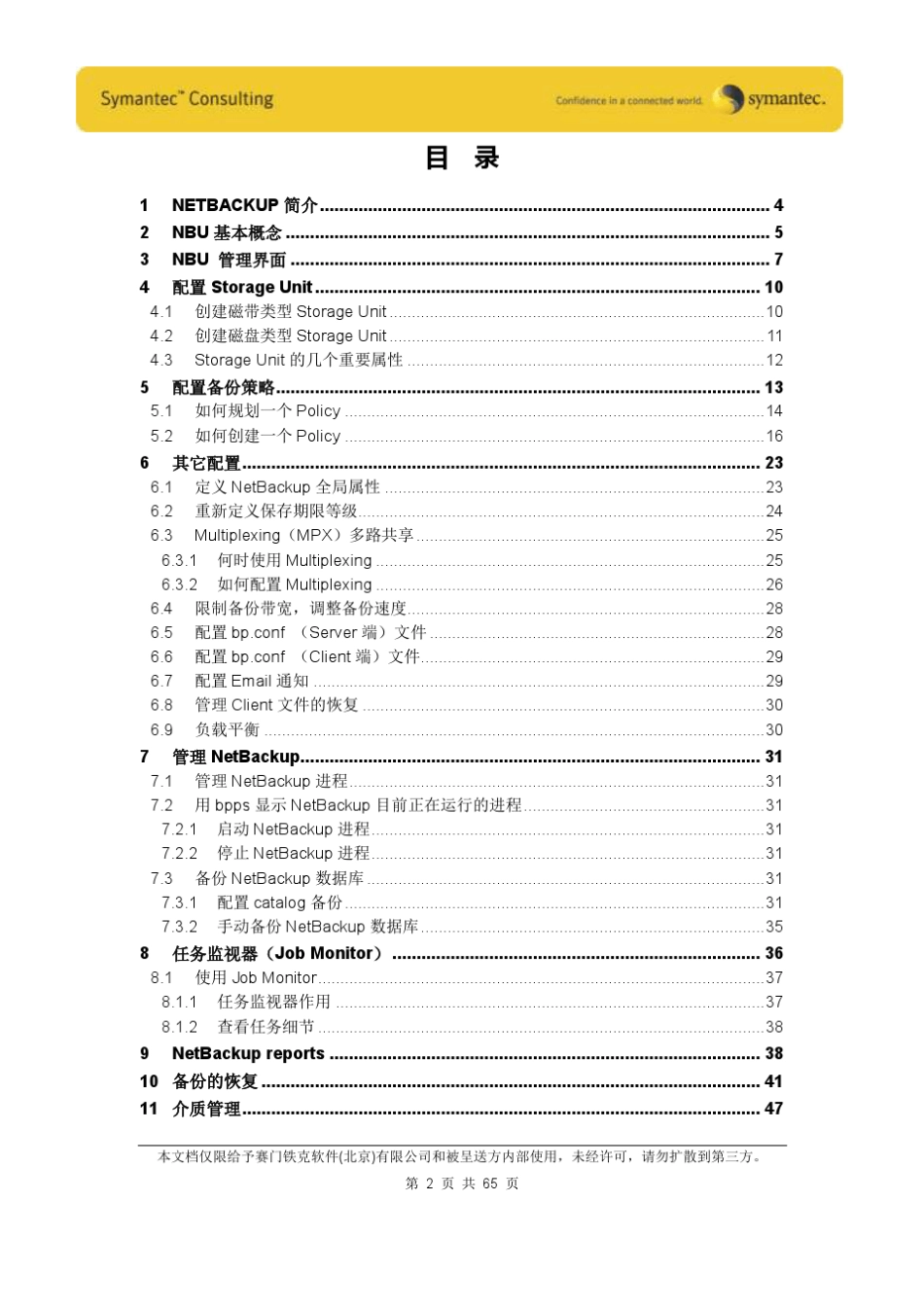 NBU日常维护手册_第2页