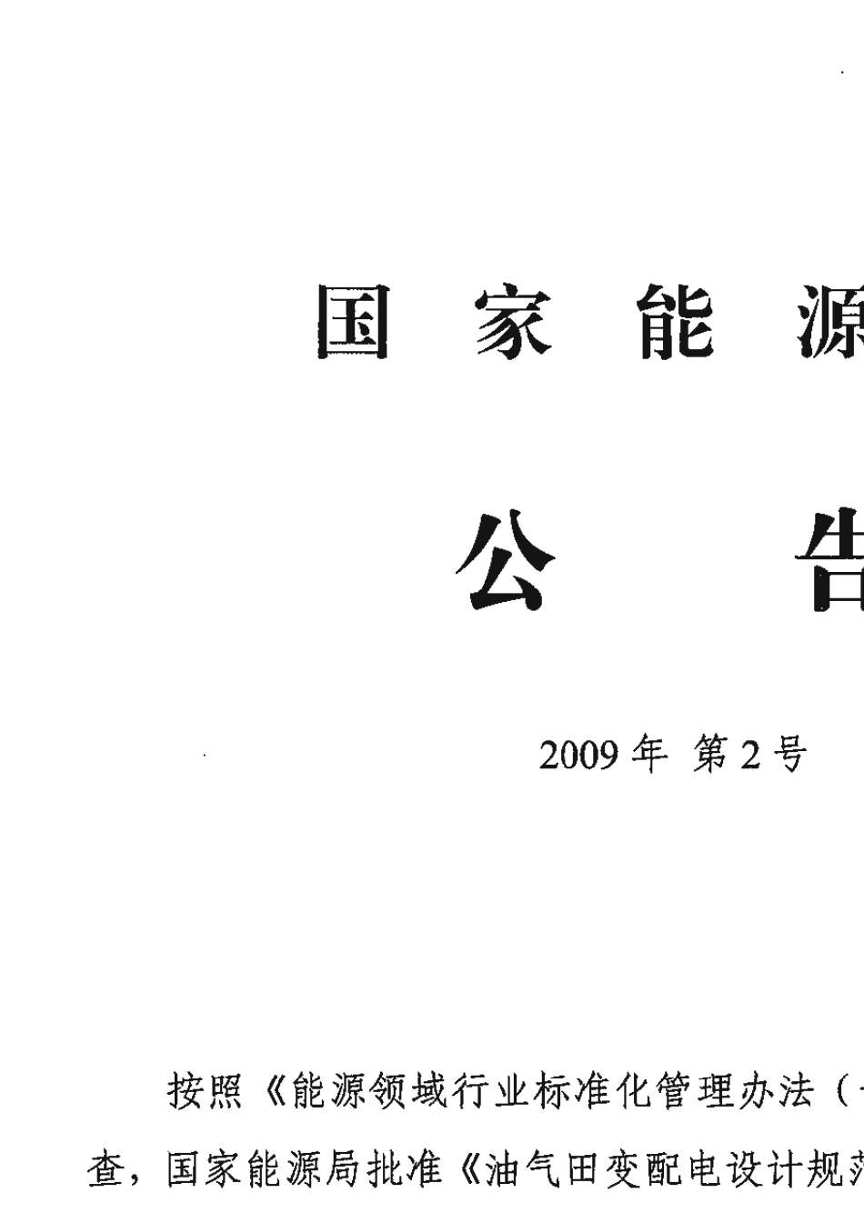 NB_T47002.142009压力容器用爆炸焊接复合板_第2页