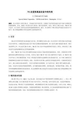 Nb在变形高温合金中的作用