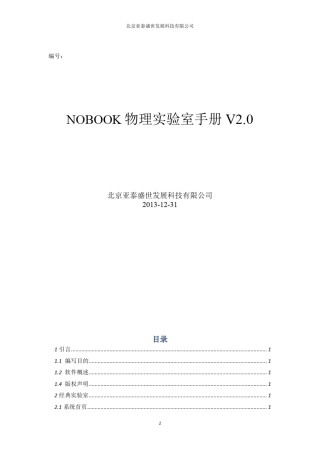 NB物理虚拟实验室使用手册V2