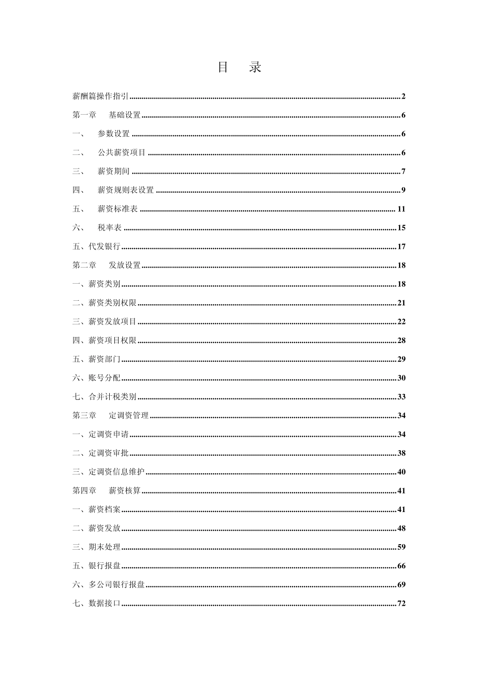 NC5.02薪酬福利操作手册_第1页