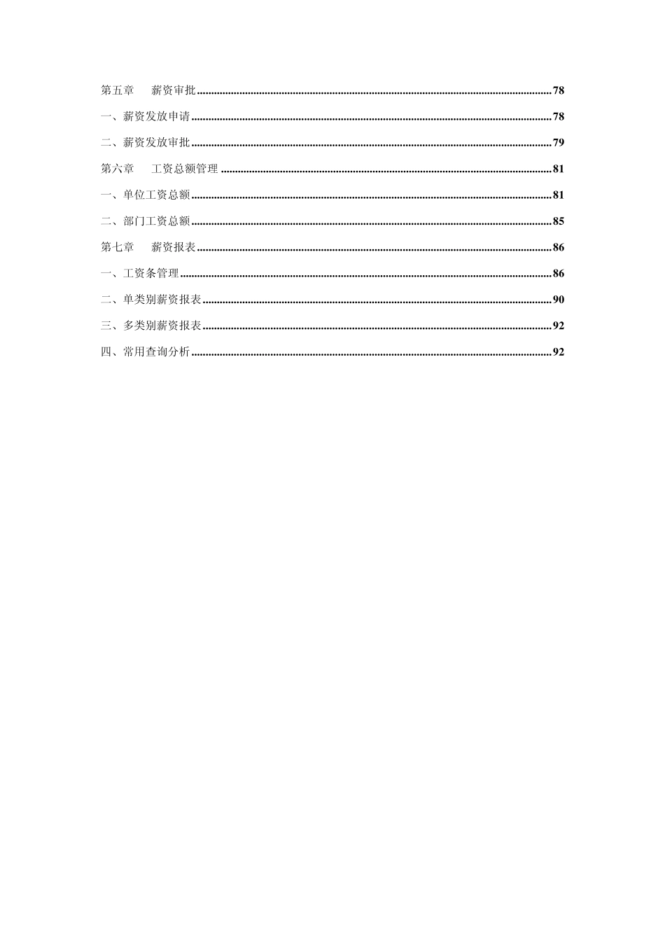 NC5.02薪酬福利操作手册_第2页