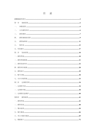 NC5.02薪酬福利操作手册