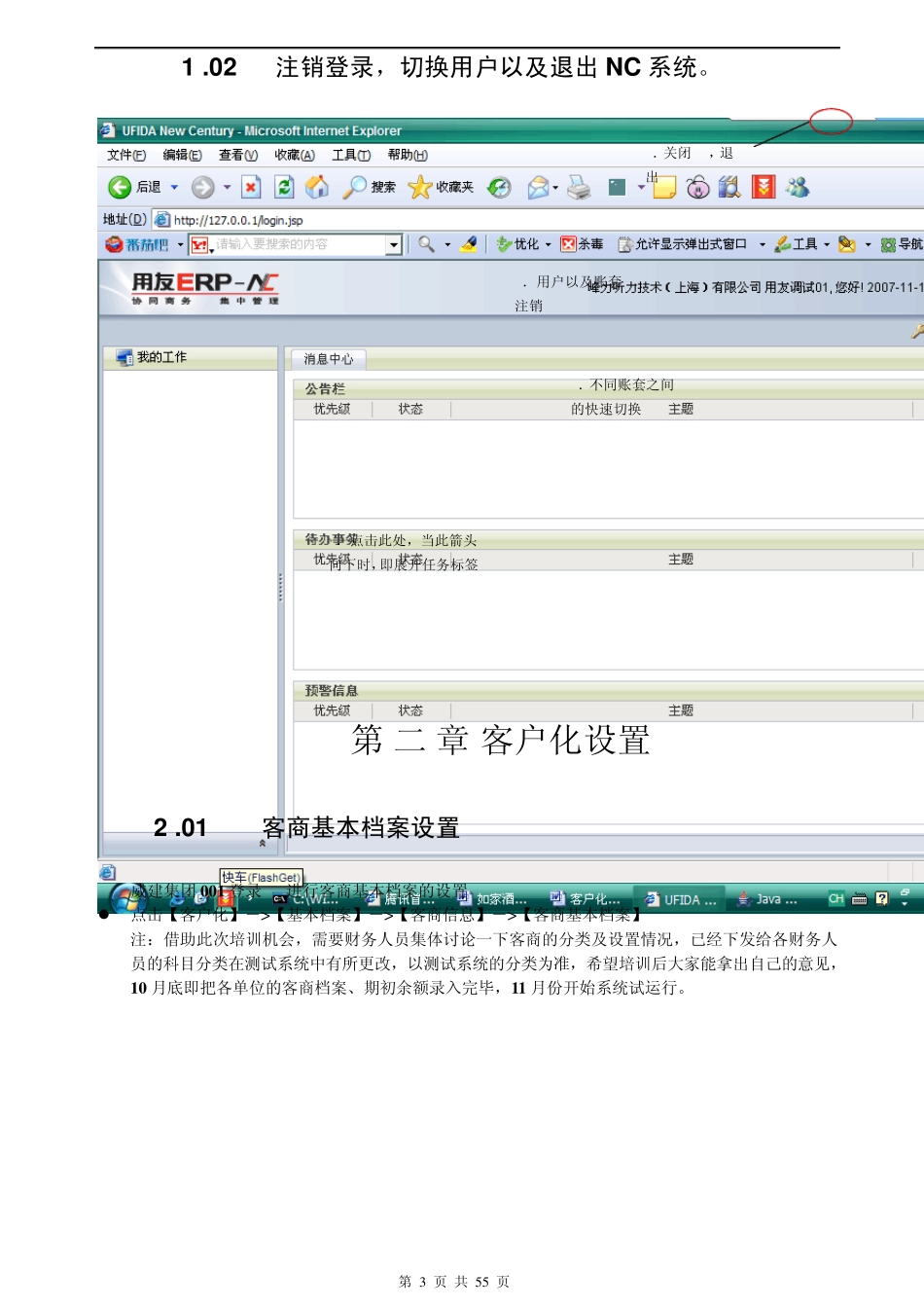 NC502操作手册_第3页