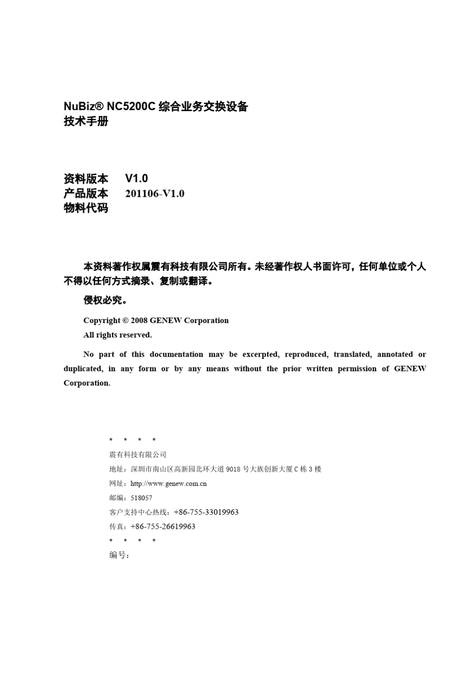 NC5200C交换设备_第3页