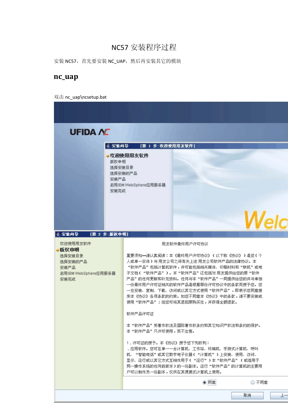 NC57安装过程_SONG_第1页