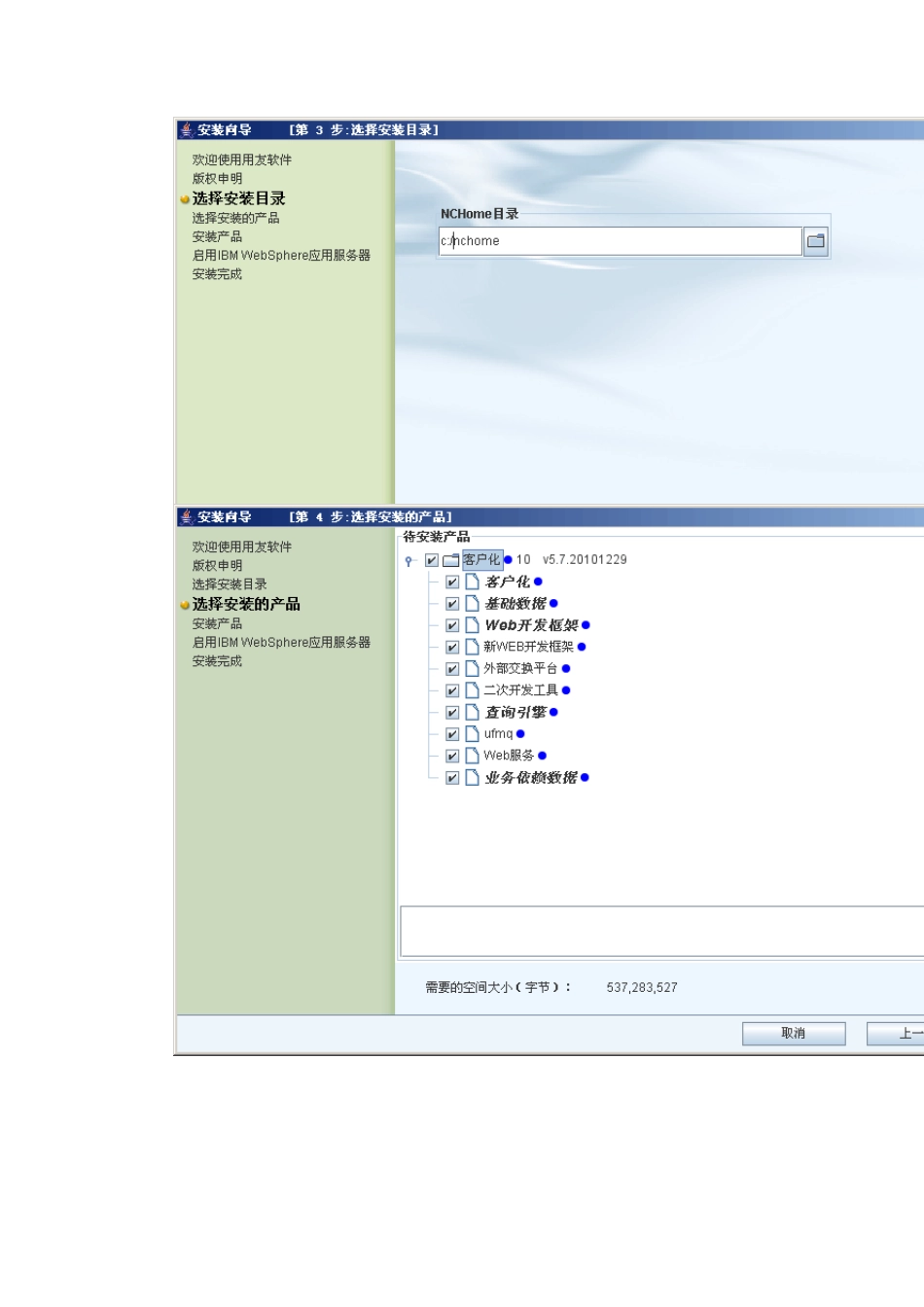 NC57安装过程_SONG_第2页