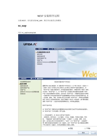 NC57安装过程_SONG