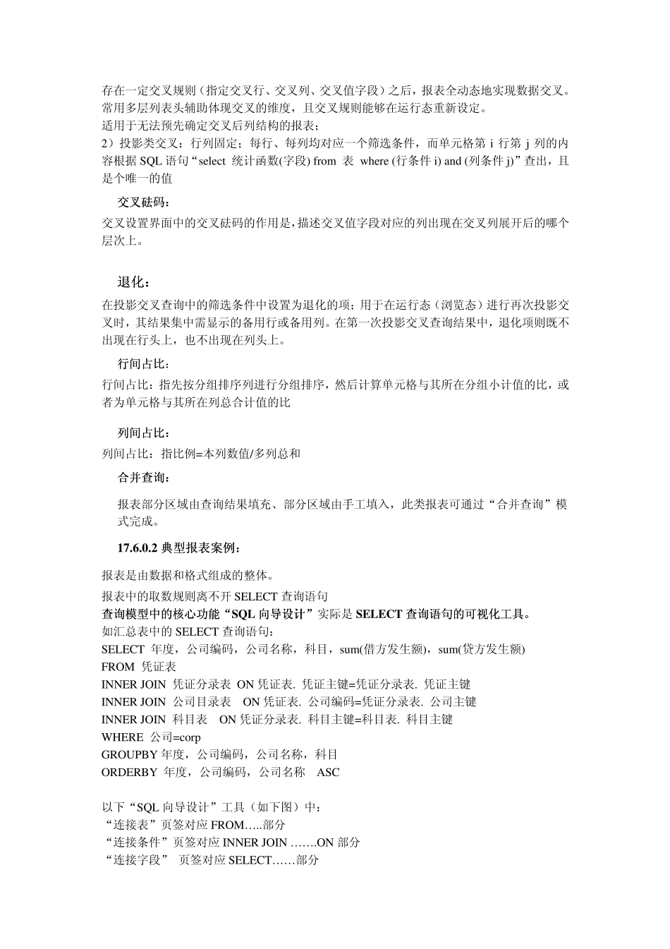 NC5自定义查询用户手册_第3页