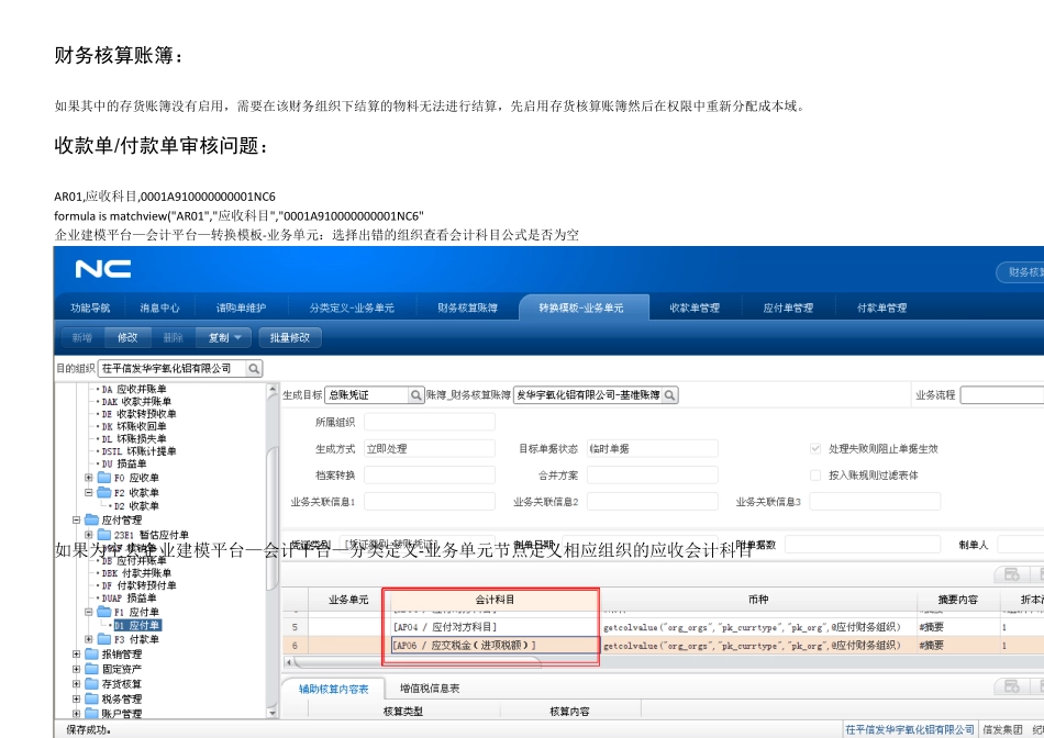 NC6.3常见问题记录_第3页