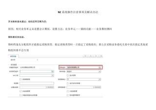 NC6.3常见问题记录