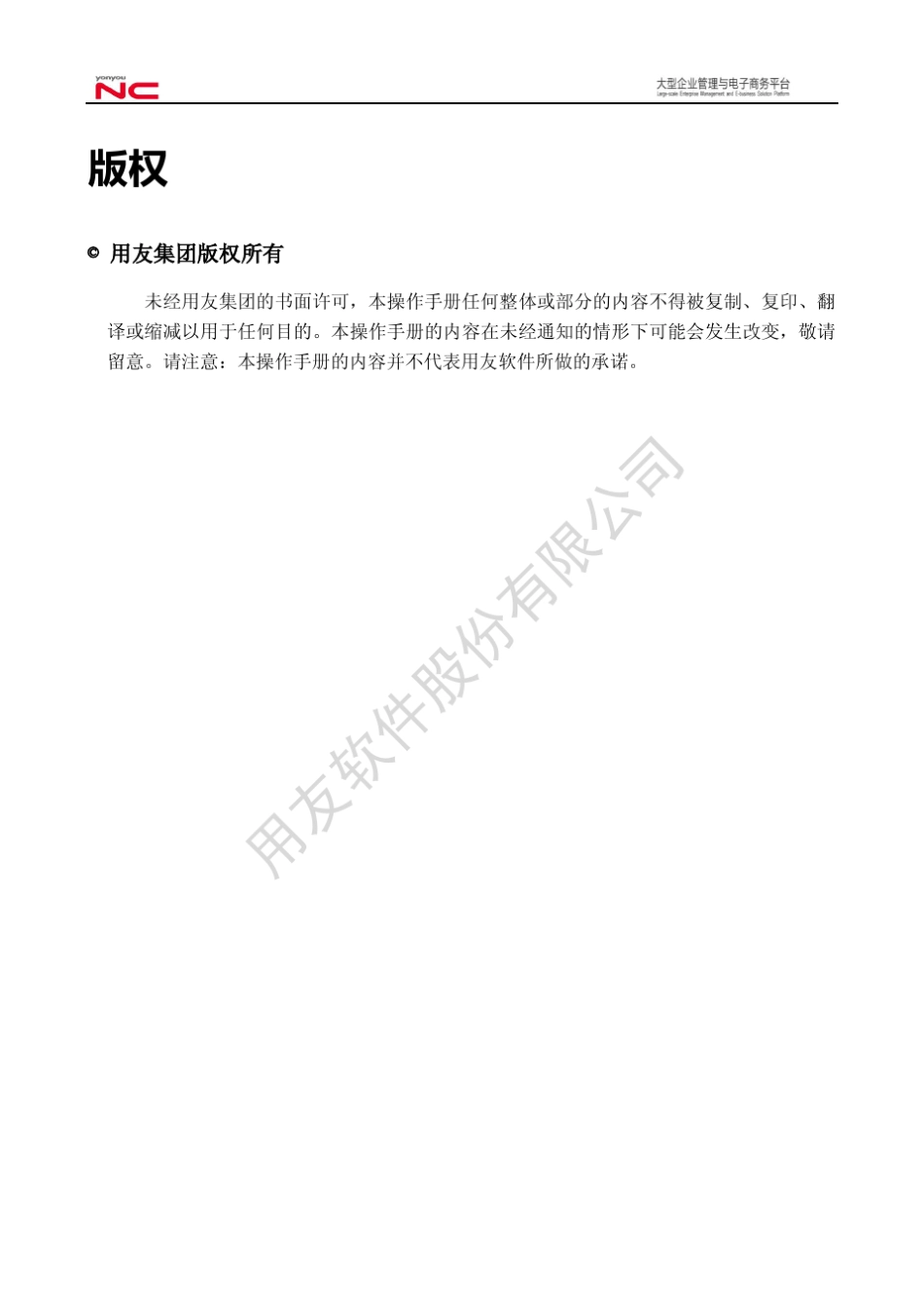 NC6.3,产品手册,合并报表_第2页