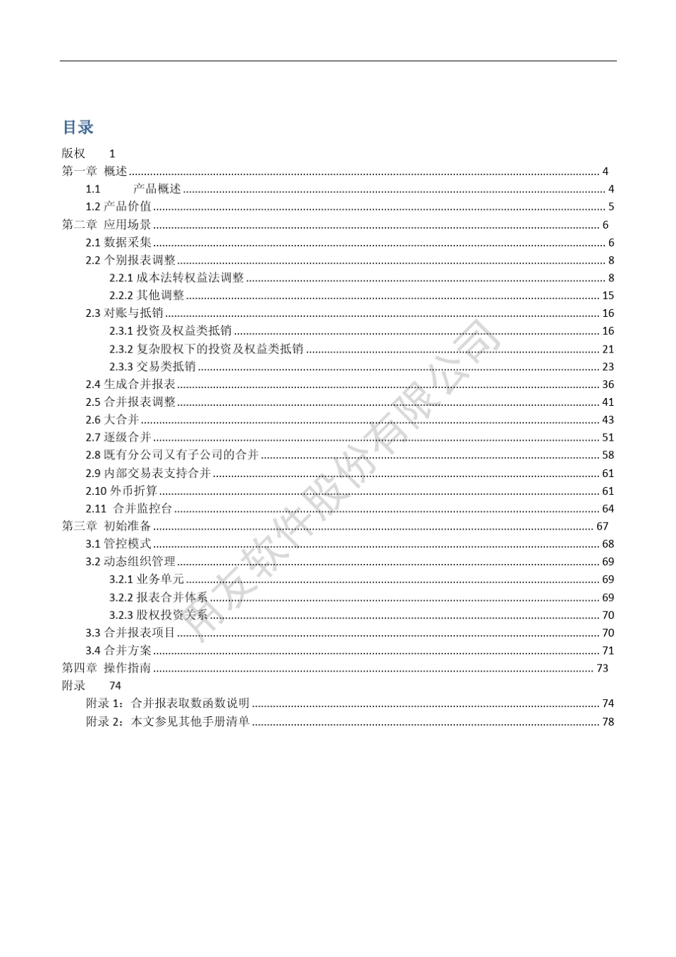 NC6.3,产品手册,合并报表_第3页