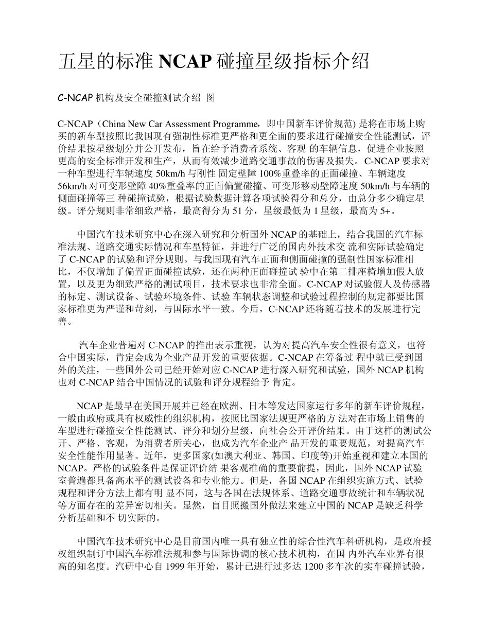 NCAP碰撞星级指标介绍_第1页