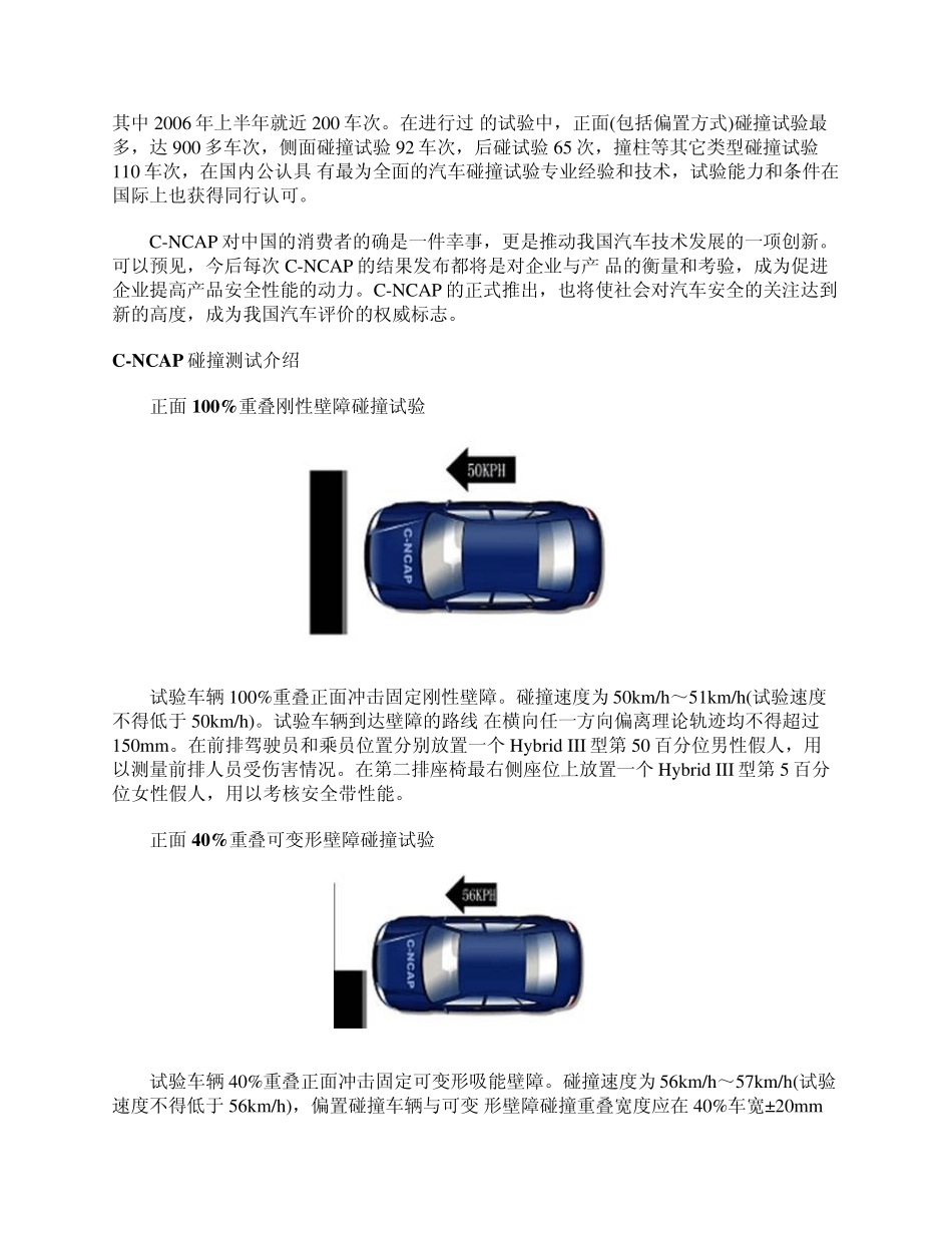 NCAP碰撞星级指标介绍_第2页