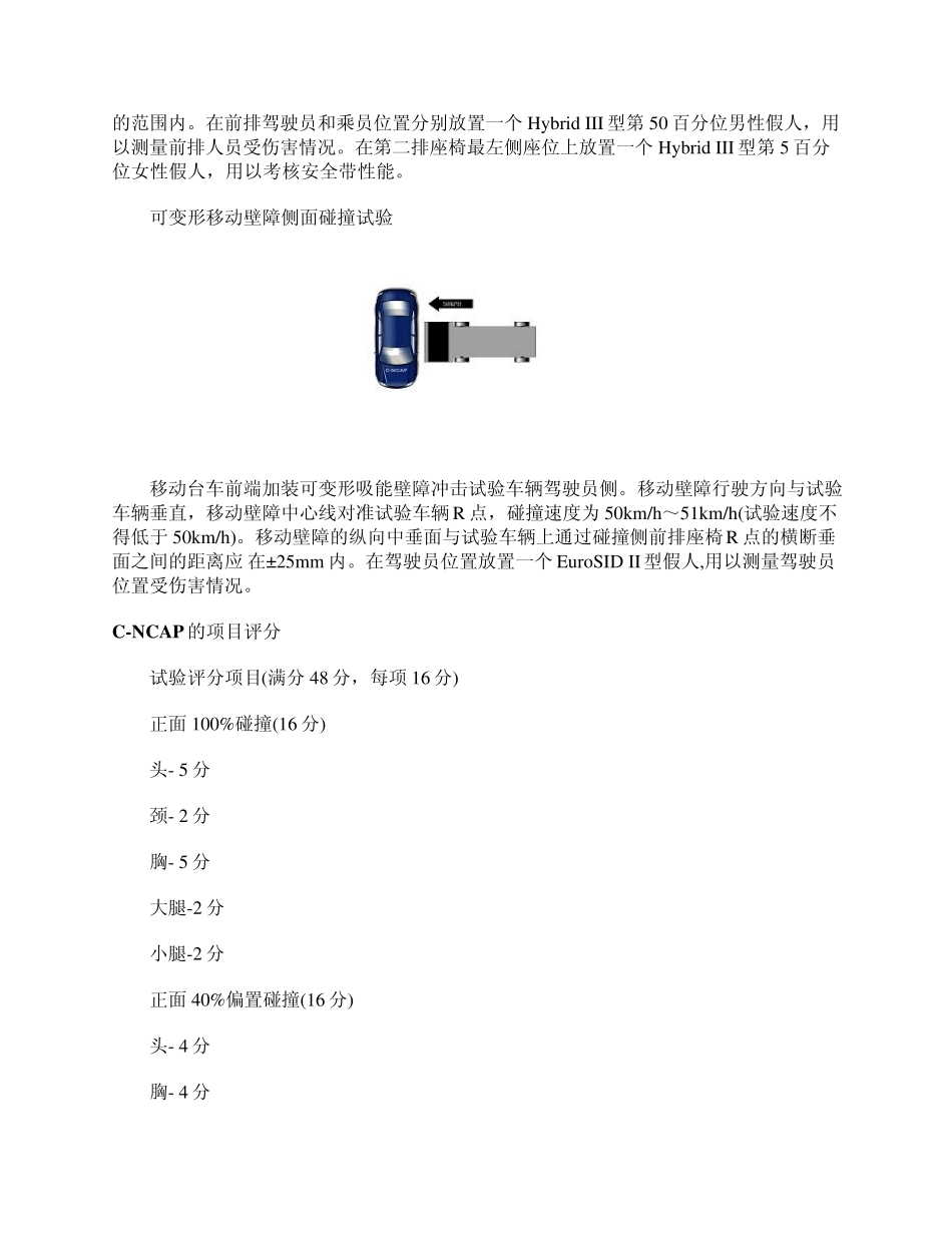 NCAP碰撞星级指标介绍_第3页