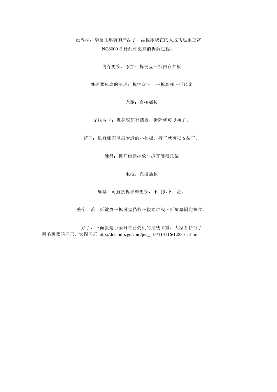 NC6000的80%完全拆解_第2页