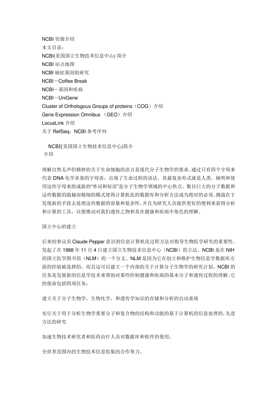 ncbi使用手册_第1页