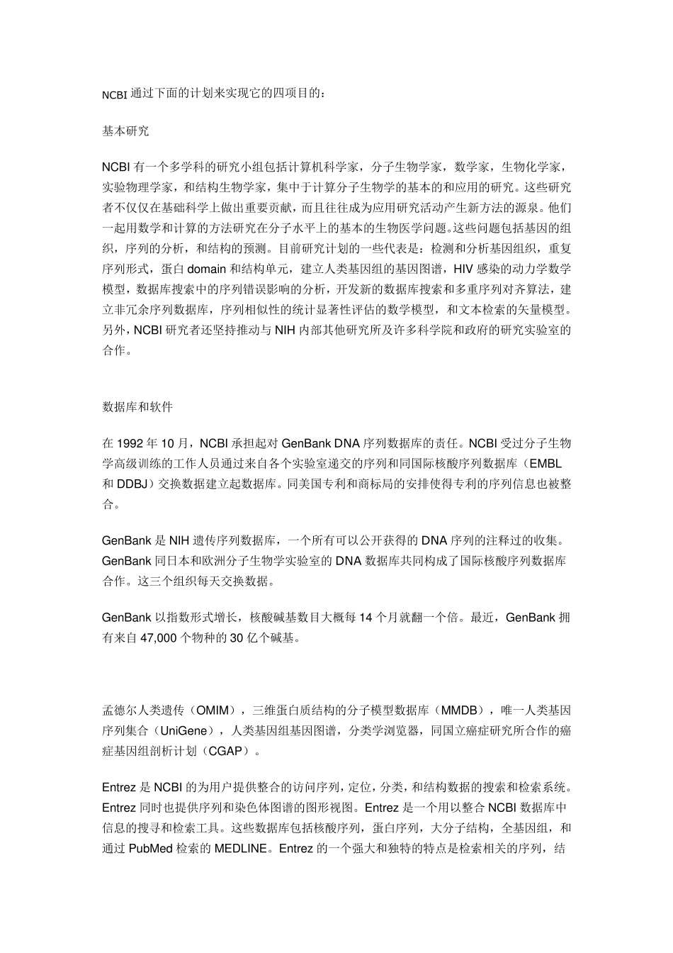 ncbi使用手册_第2页