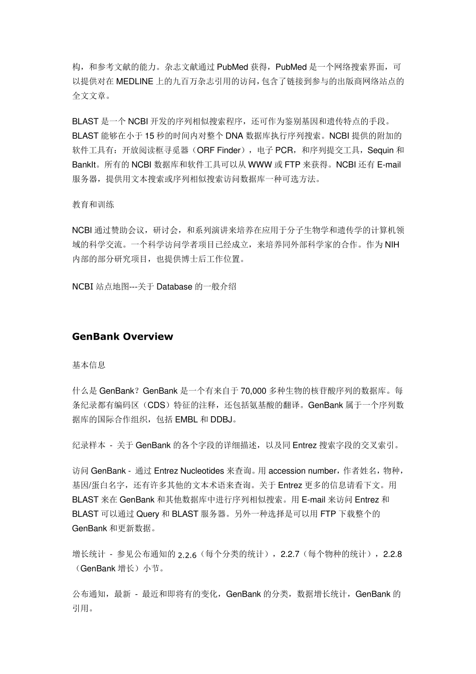 ncbi使用手册_第3页