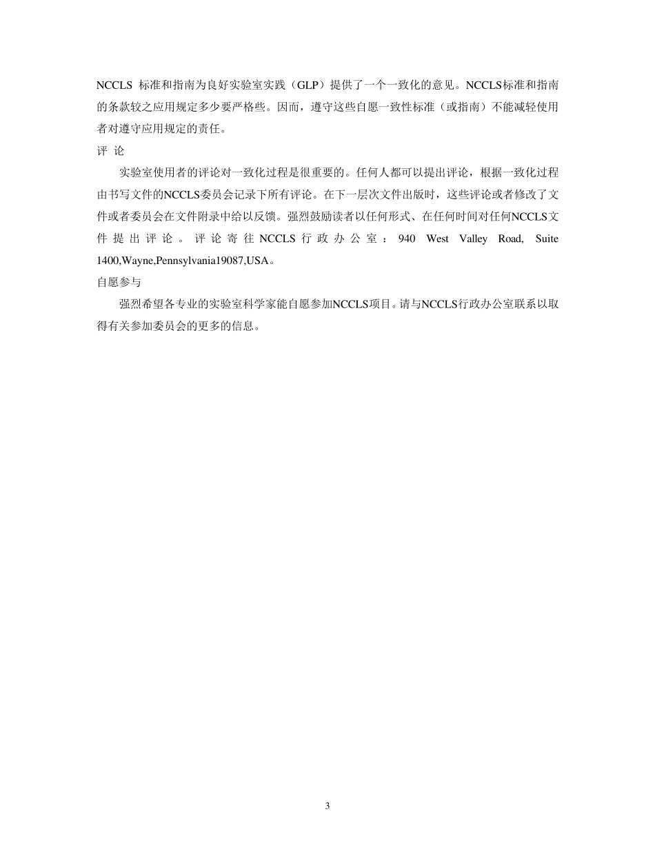 NCCLS_EP6A定量测量方法的线性评价_中文翻译_第3页