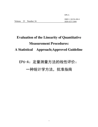 NCCLS_EP6A定量测量方法的线性评价_中文翻译