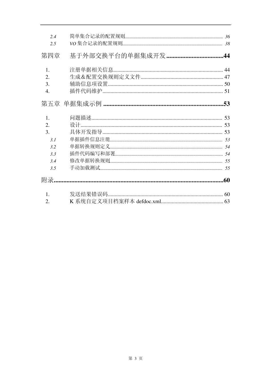 NCV5外部交换平台技术红皮书_第3页