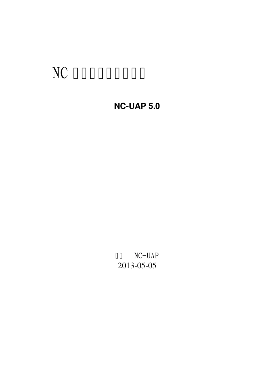 NCV5开发平台技术红皮书_第1页