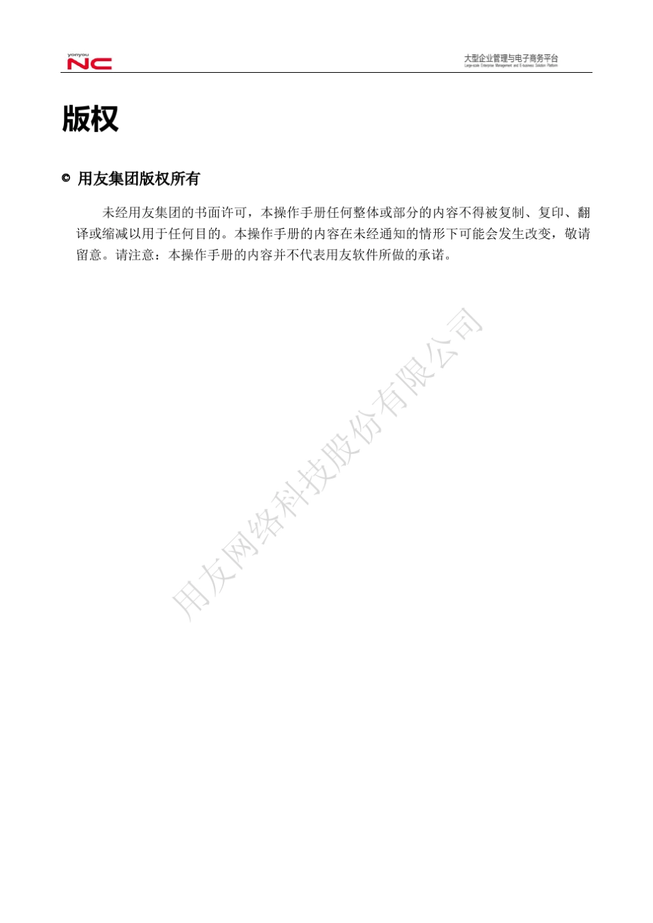 NCV6.5培训手册组织机构管理_第2页