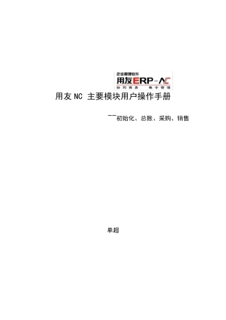 NC用户手册