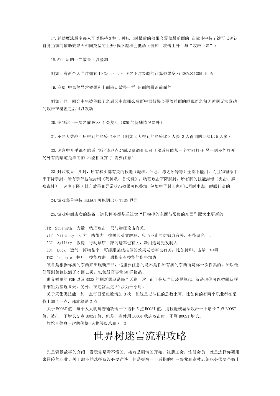 NDS世界树迷宫流程攻略及基础知识_第2页