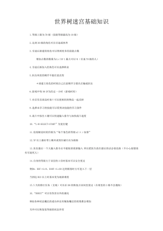 NDS世界树迷宫流程攻略及基础知识