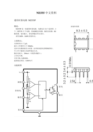 NE555中文资料