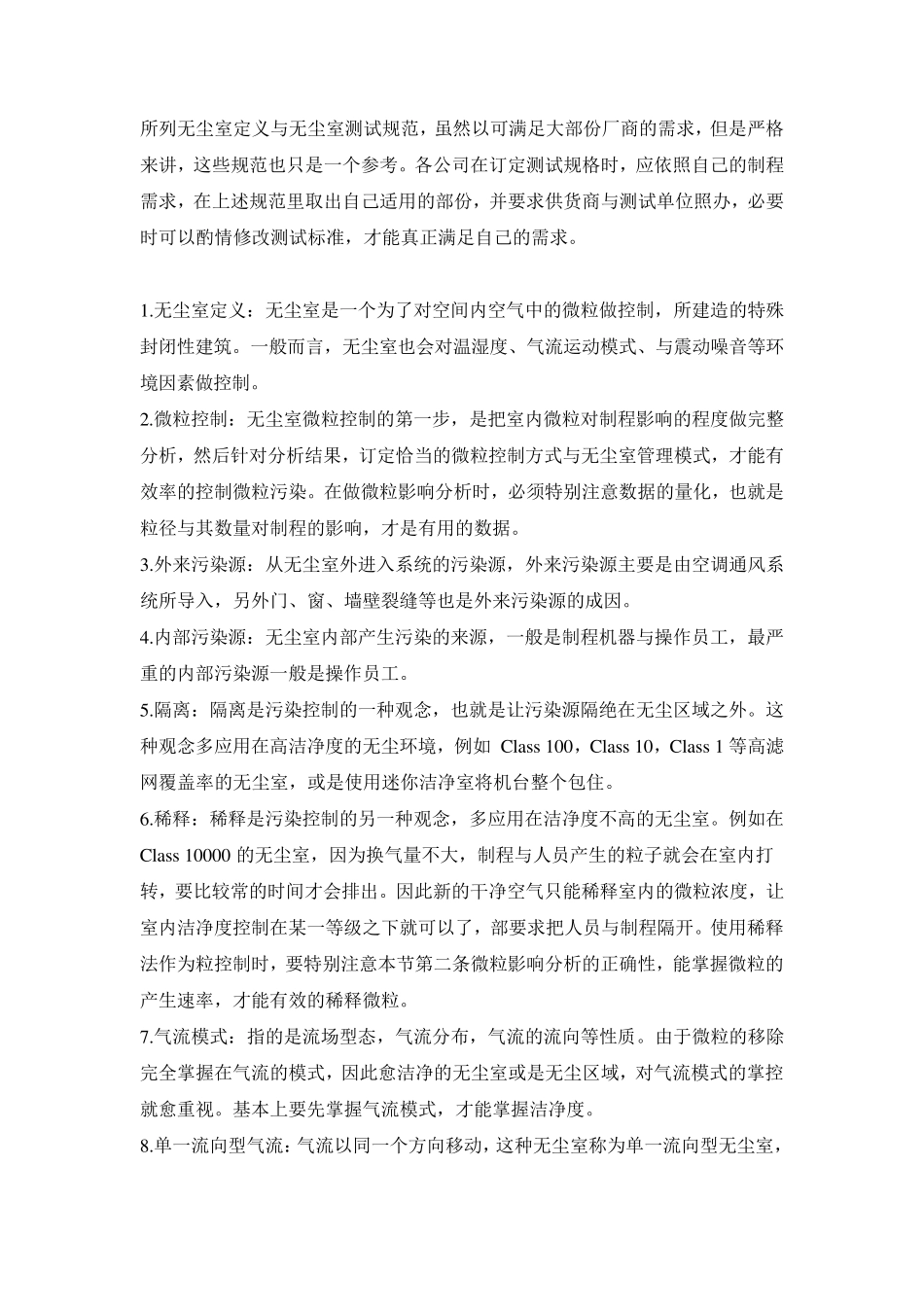 NEBB无尘室测试与认证_第3页