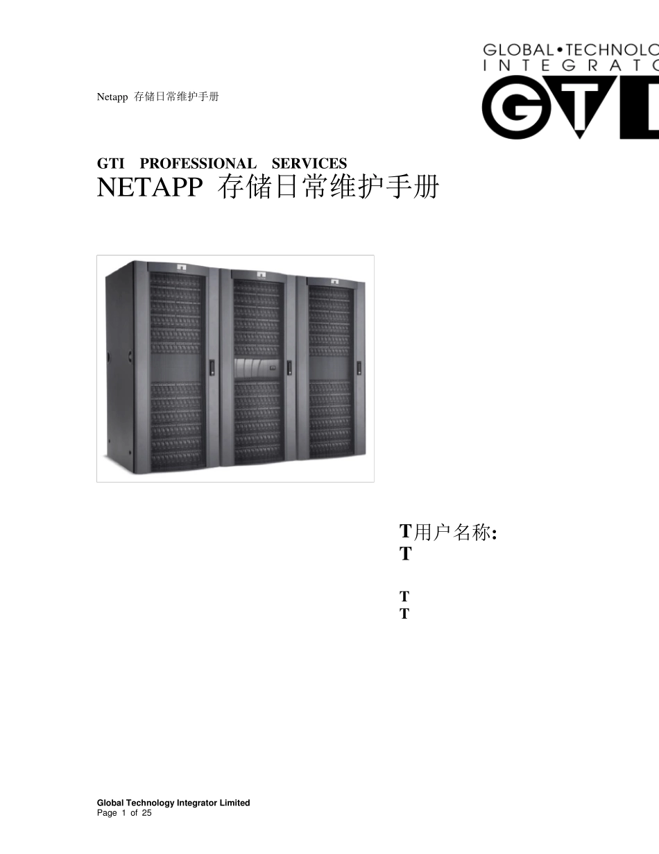 netapp设备用户日常维护手册_第1页