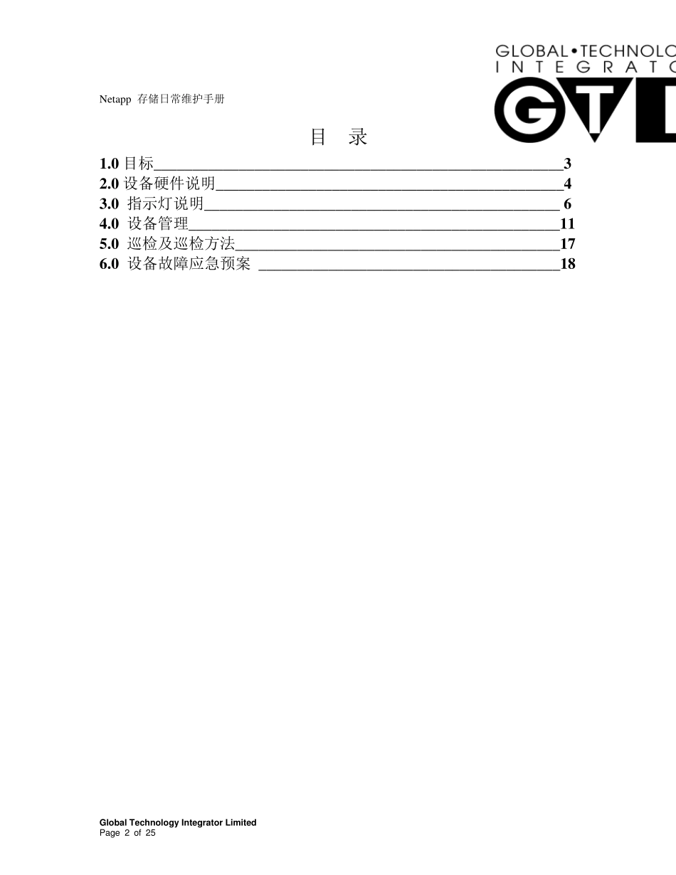 netapp设备用户日常维护手册_第2页