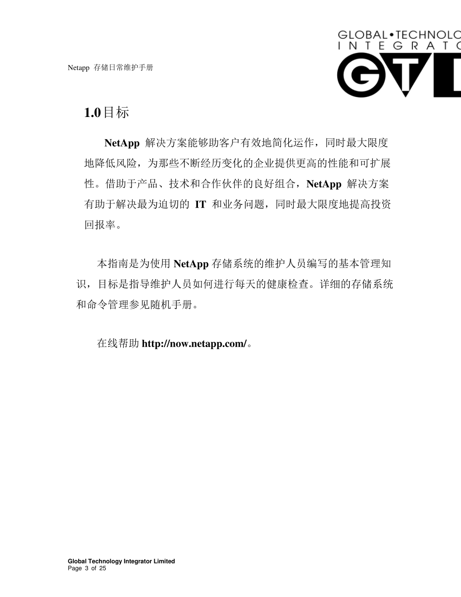 netapp设备用户日常维护手册_第3页