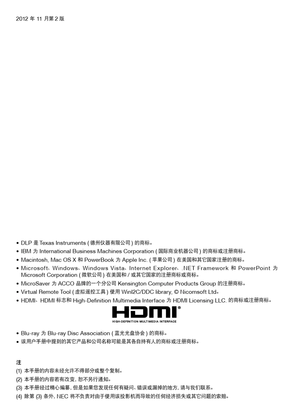 NEC投影说明书_第2页