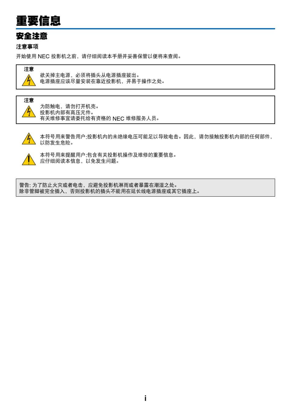 NEC投影说明书_第3页