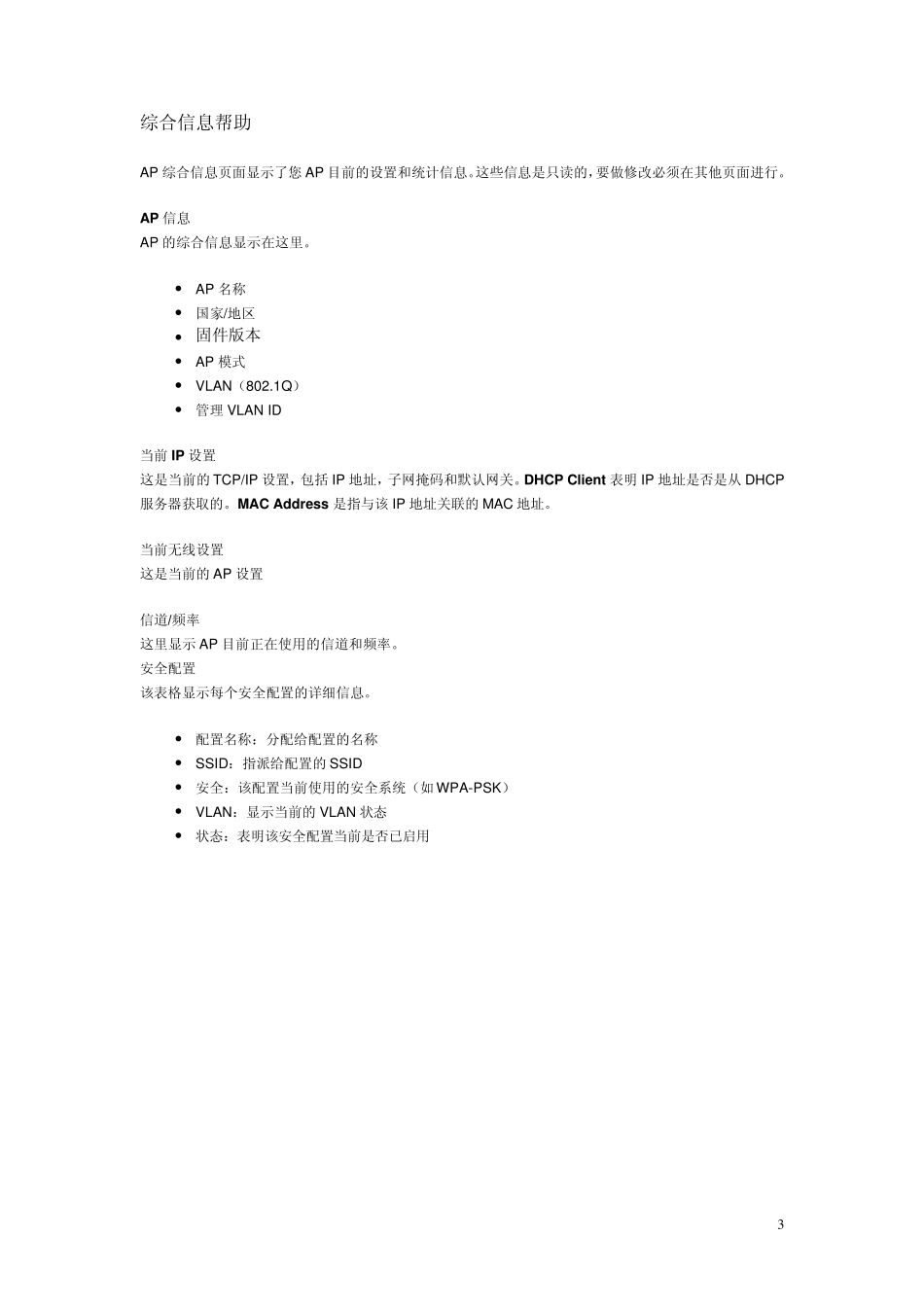 NETGEAR_无线AP设置界面中英文对照_第3页