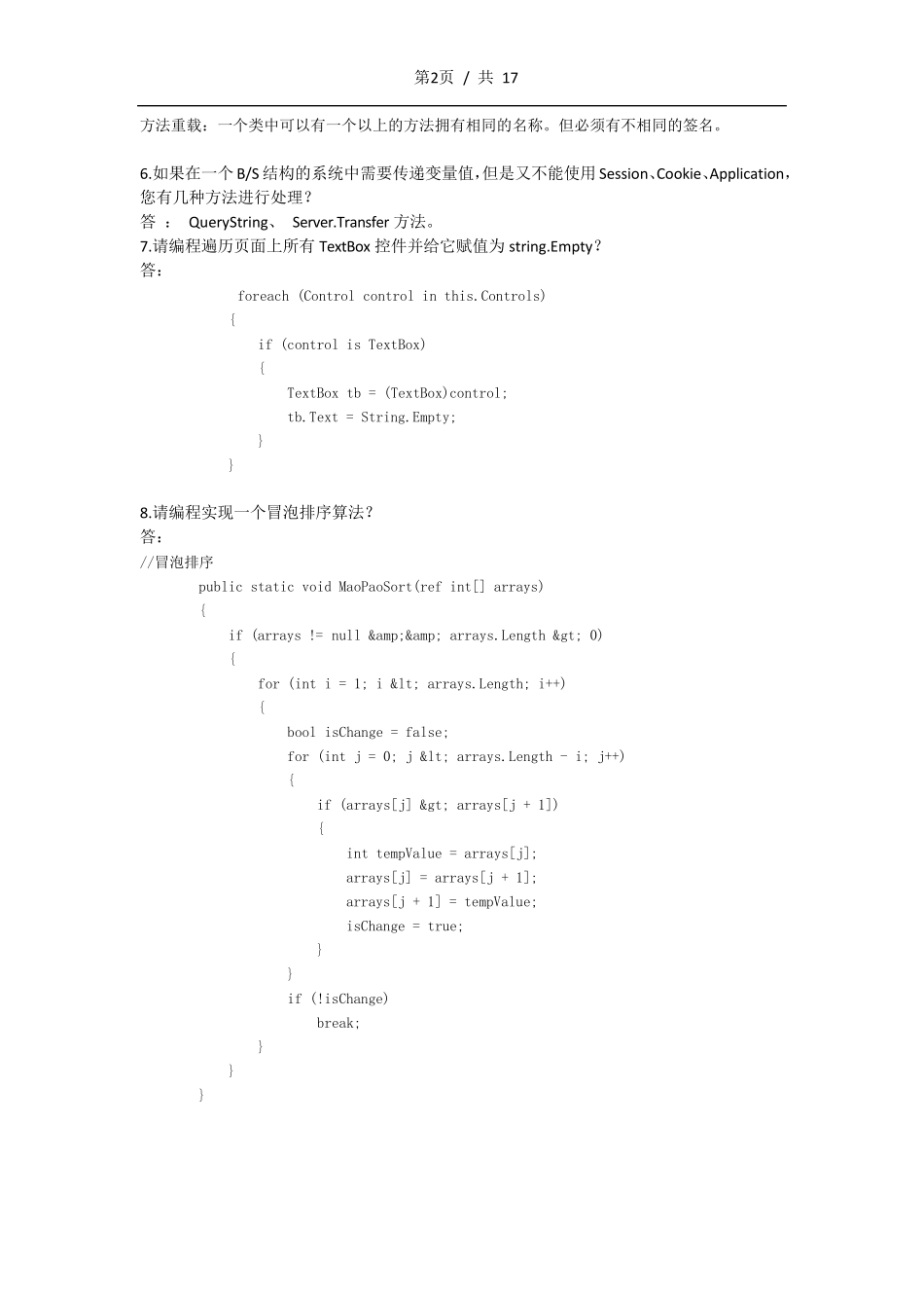 Net面试题大全(个人整理)_第2页