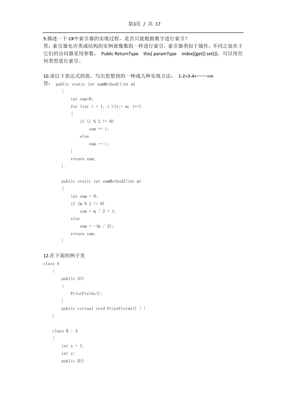Net面试题大全(个人整理)_第3页