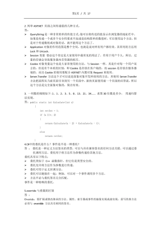 Net面试题大全(个人整理)