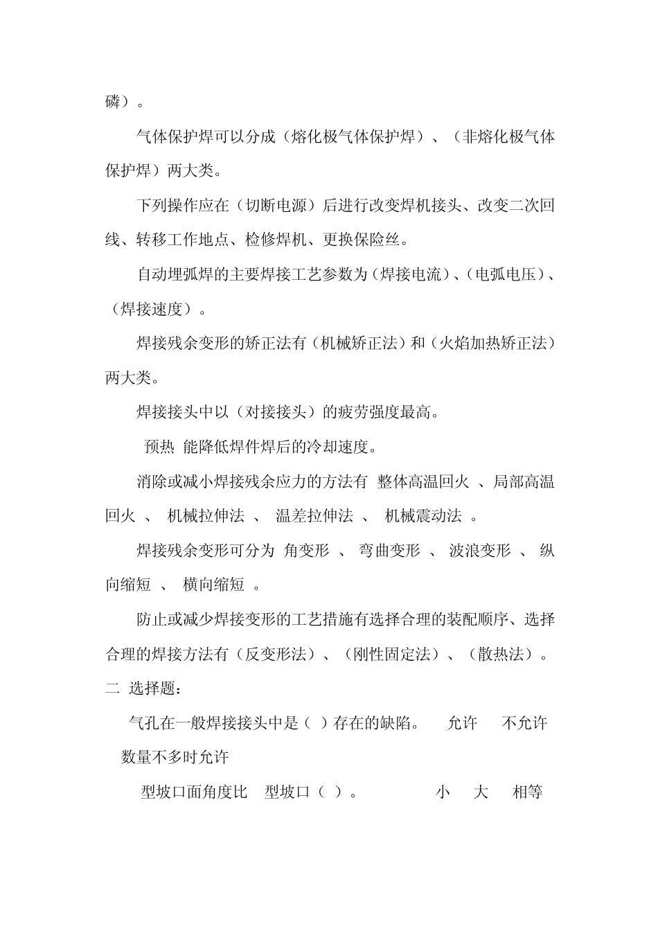 new初级电焊工理论考试题及答案_第2页